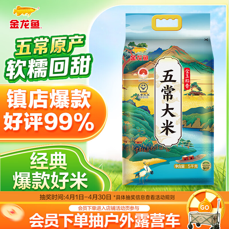 金龙鱼新季稻谷 金玉稻香 东北大米 正宗五常大米10斤