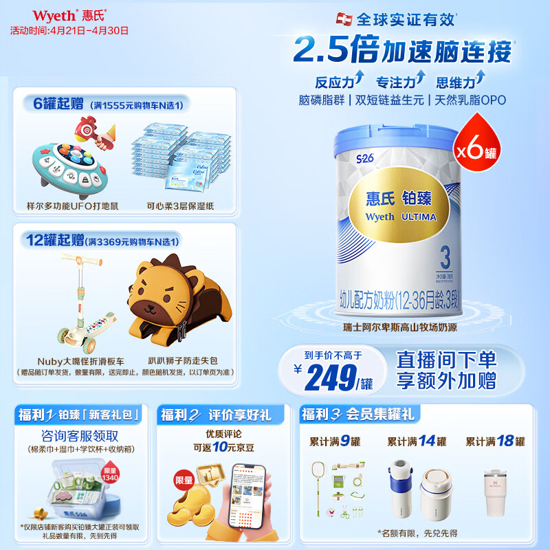 惠氏（Wyeth）铂臻幼儿配方奶粉3段（12-36月）780g*6罐 进口DHA 脑磷脂群