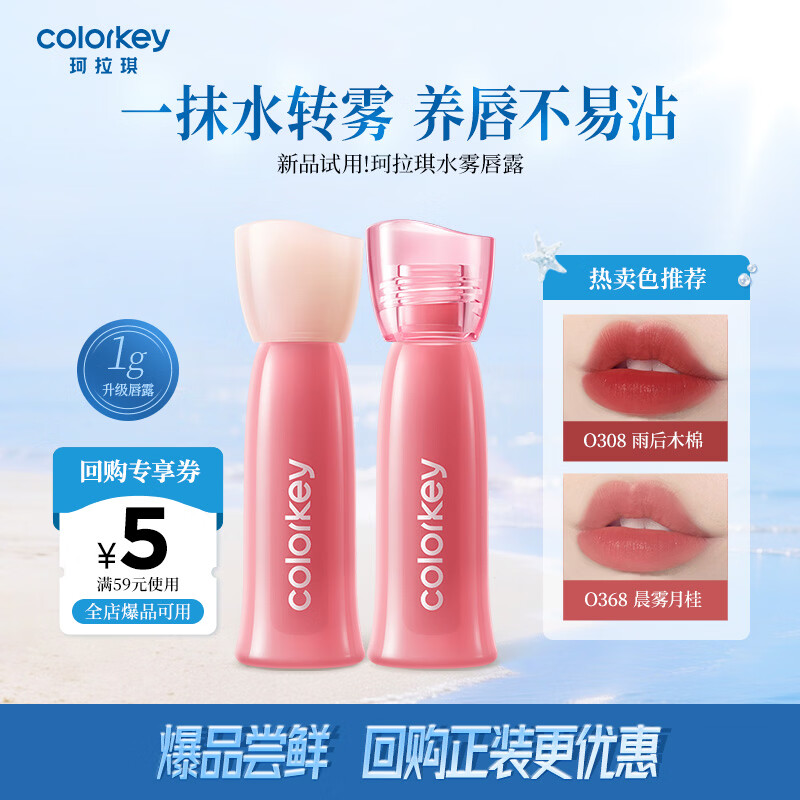 Color Key珂拉琪迷你唇露唇釉唇蜜口红水润显白1gO308母亲节礼物