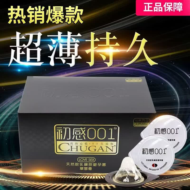 初感001001超薄裸感玻尿酸避孕套持久延时0.01男用安全套女性秒喷情趣性 初感001玻尿酸避孕套12只【原装正品】