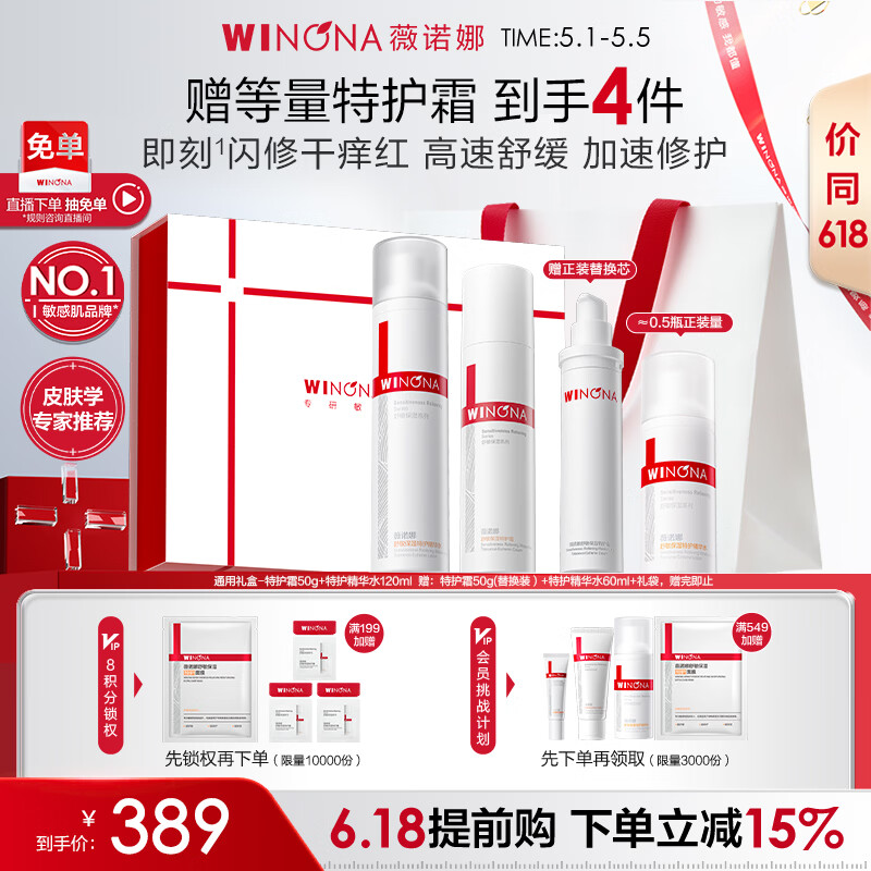 薇诺娜特护水乳2件套爽肤水特护霜乳液面霜护肤品套装母亲节礼物