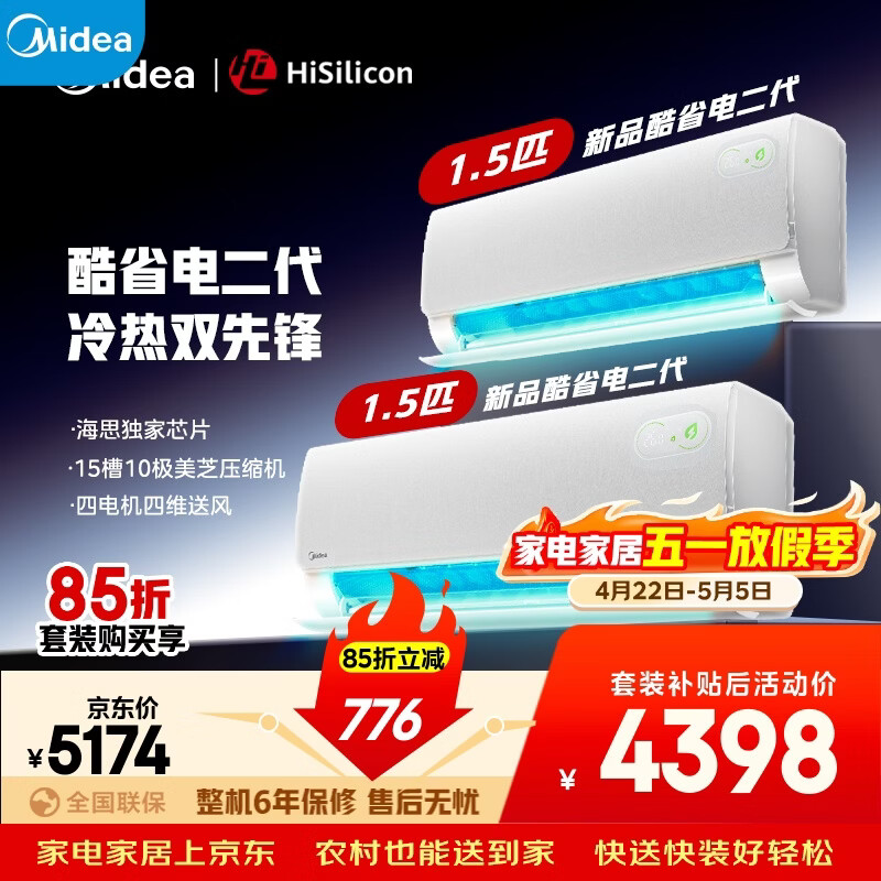 美的空调 酷省电二代 大1.5匹新一级能效空调套装变频冷暖26年款海思芯片挂机 KFR-35GW/KS2两套