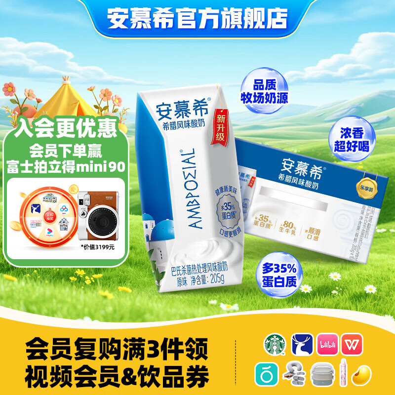 安慕希伊利常温酸奶生牛乳整箱牛奶乳品早餐奶 3-4月产 原味205gx10盒x1箱