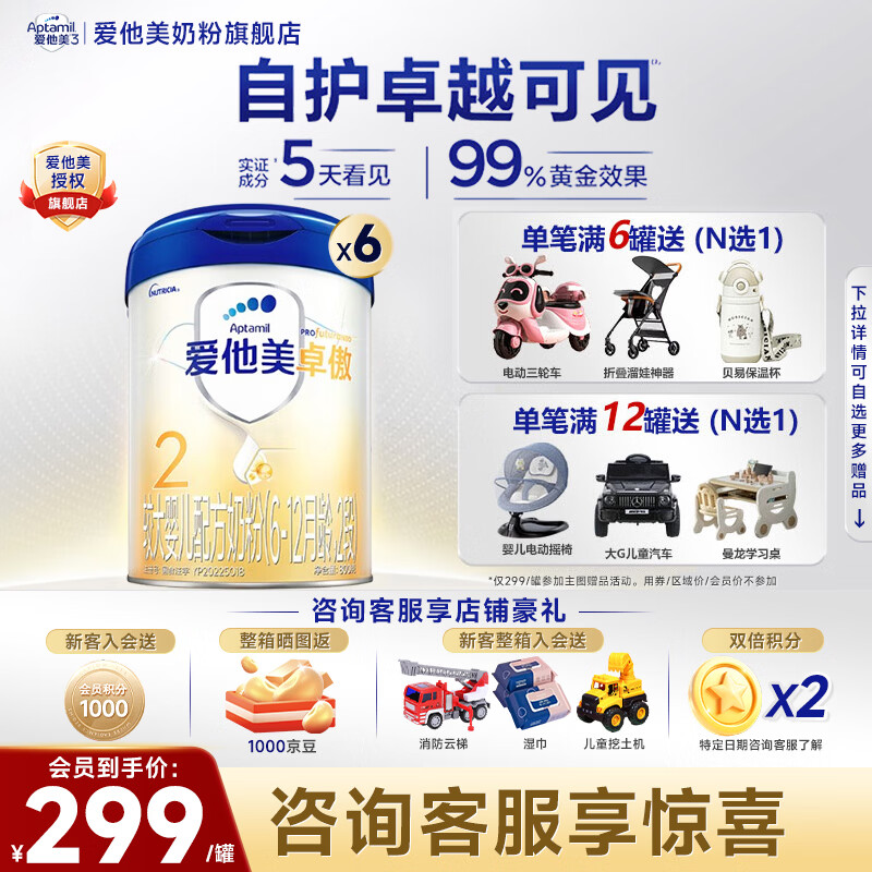 爱他美（Aptamil） 卓傲婴幼儿配方奶粉 800克原装进口 卓傲2段800克*6罐