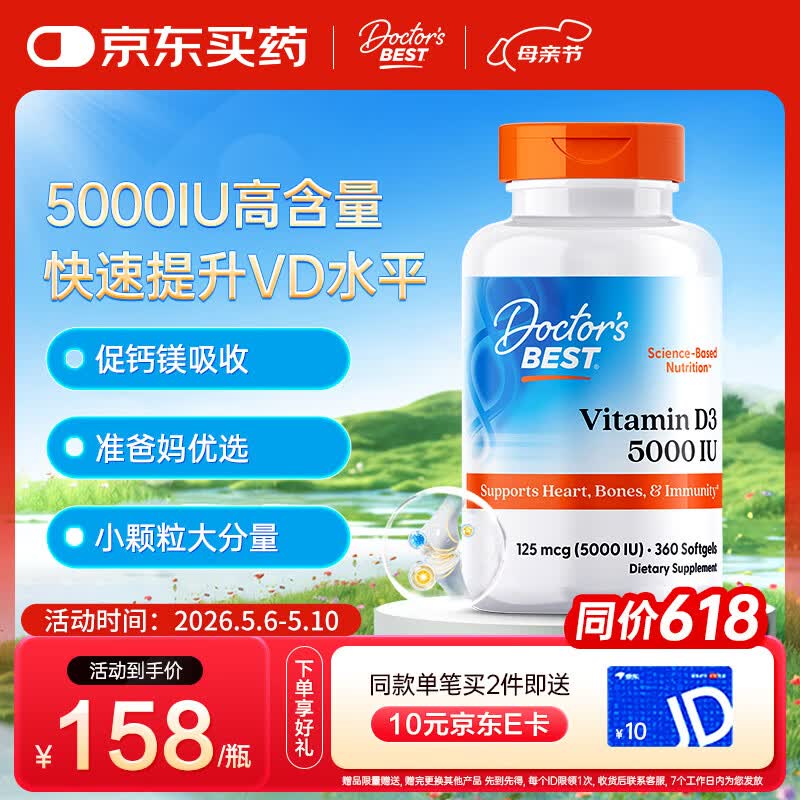 Doctor's best阳光活性维生素D3胶囊360粒促进钙吸收成人孕妇金达威 多特倍斯
