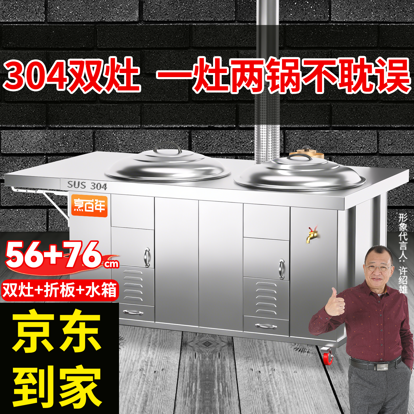 PEBANNE农村新型无烟双灶柴火灶不锈钢移动户外柴火炉大锅灶铁锅特厚一体 304【特厚双灶款】76+56双灶+折叠板+紫铜水箱
