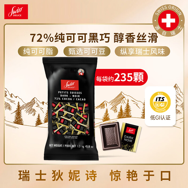 狄妮诗瑞士进口黑巧克力72%纯可可脂1.3kg 休闲零食生日礼物喜糖伴手礼