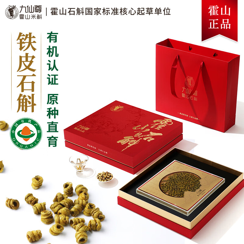 九仙尊7S正宗霍山铁皮石斛枫斗48g节日送父母长辈营养滋补品高档礼物盒 48g/礼盒