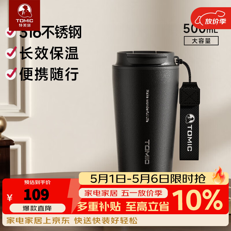 特美刻（TOMIC）保温杯咖啡杯便携高颜值316不锈钢水杯随行杯 黑色500ml