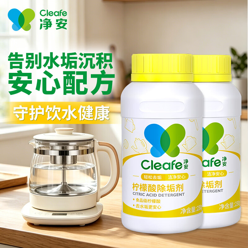 净安（Cleafe）柠檬酸除垢剂230g*2去水垢清洗剂饮水机清洗剂电水壶除水垢清洁剂