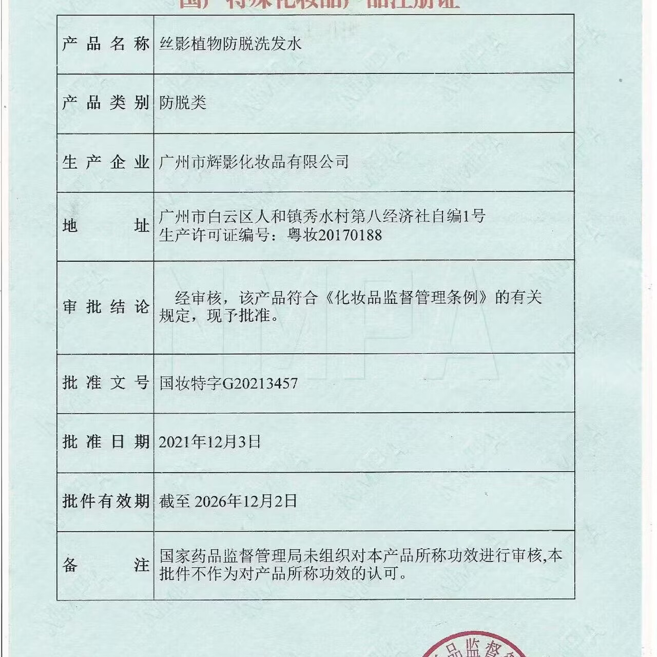 丝影国妆特证植物防脱洗发水掉断固发养发控油蓬松防脱精华液2大瓶 植物防脱洗发水500ml*2瓶