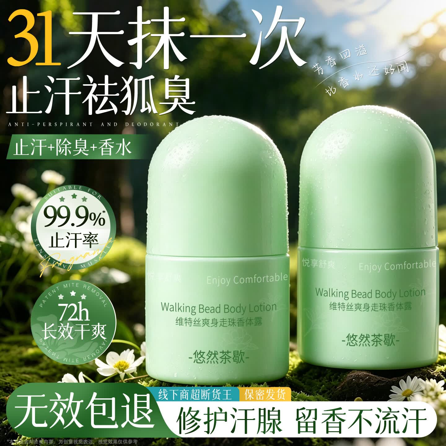 维特丝走珠止汗露男女士专用腋下除臭狐臭腋臭去异味香体持久留香净味剂