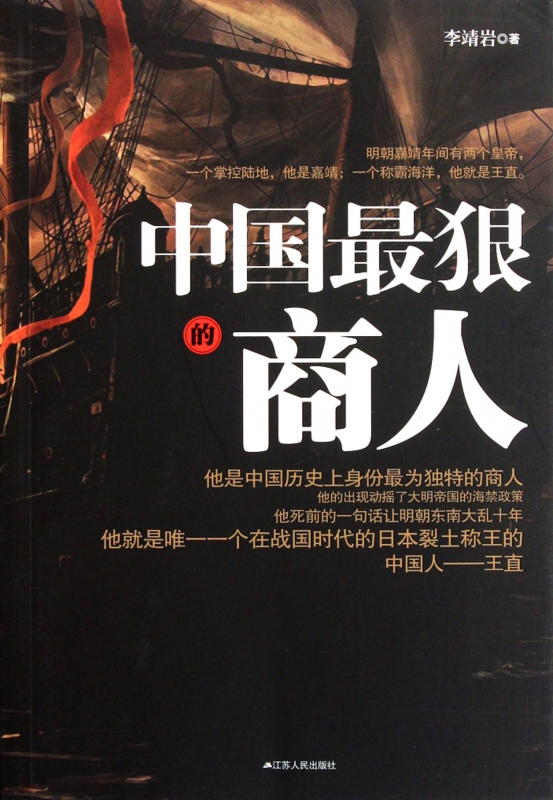 中国最狠的商人