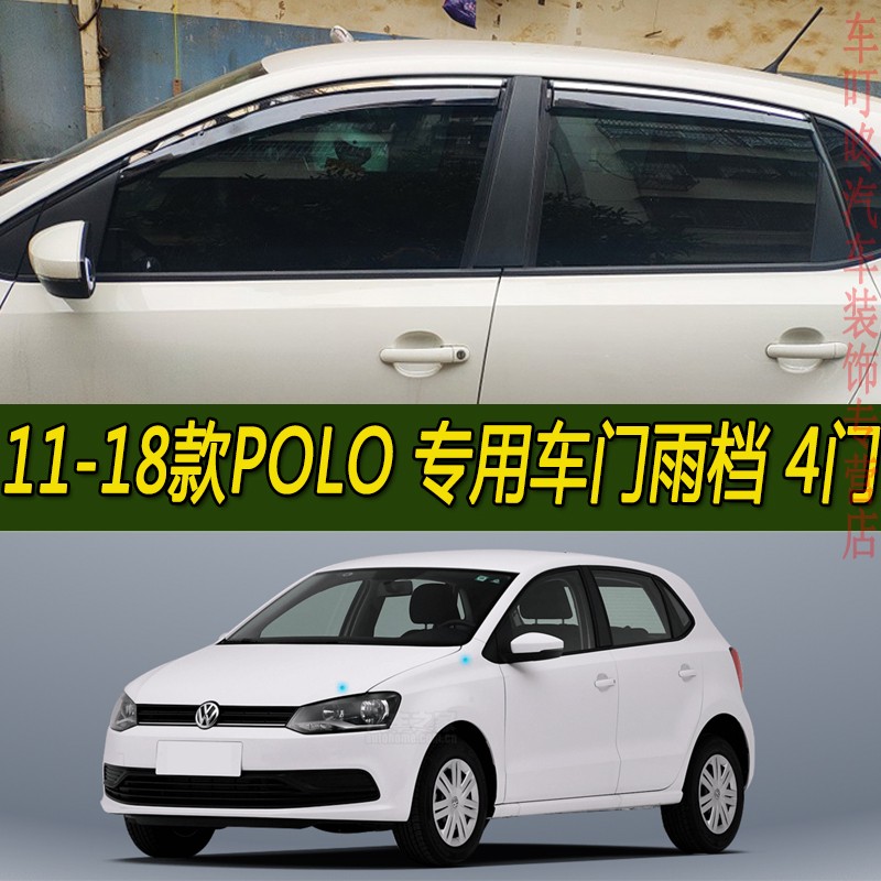 适用2011-18老款上海大众polo雨档雨眉晴雨挡车门玻璃窗户遮雨防雨条