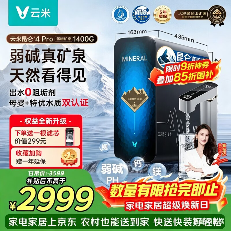 云米（VIOMI）家用净水器昆仑4Pro弱碱1400G 矿物质直饮反渗透厨下过滤器净饮水机器 8年RO膜0阻垢剂MR12102-D