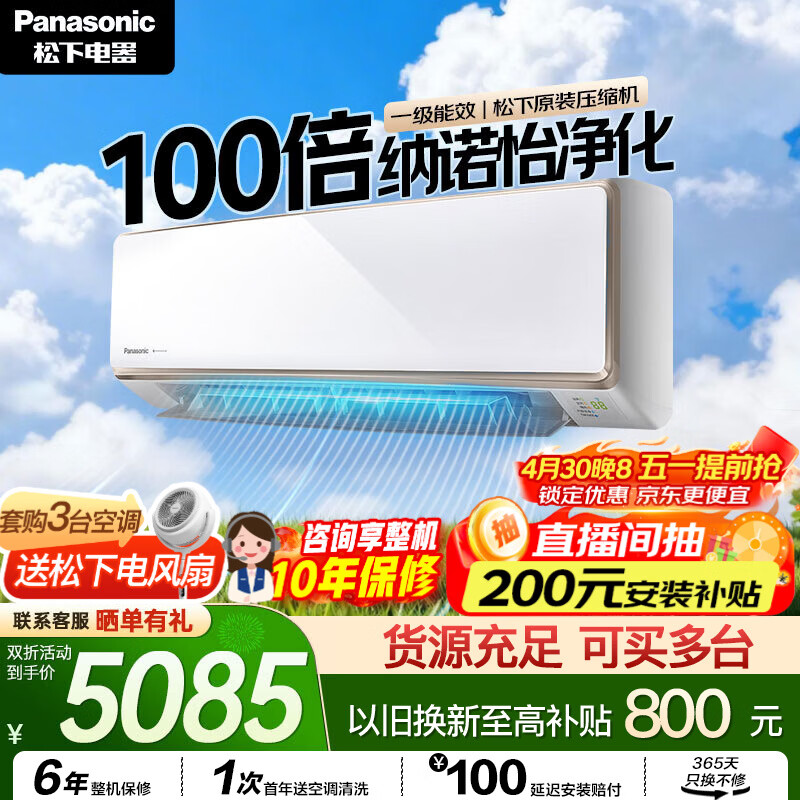 松下空调 飓能星2匹一级能效变频挂机 铜管 原装压缩机 纳诺怡健康风 国家补贴KFR-50GW/BpCA410N