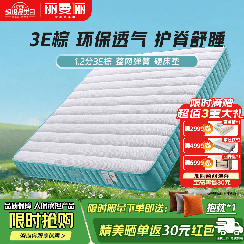 丽曼俪床垫云享柔护82 3E棕硬垫椰棕弹簧床垫1.8x2米1.5米x2米 整网弹簧 TMA82（硬垫）22cm厚【3E棕透气护脊】 定制咨询客服