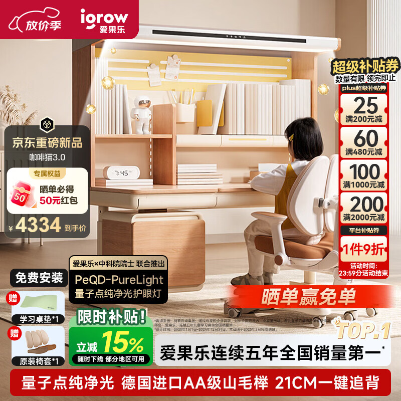 爱果乐咖啡猫至臻3.0儿童学习桌书桌写字桌专用3-18岁桌椅套装灯光一体