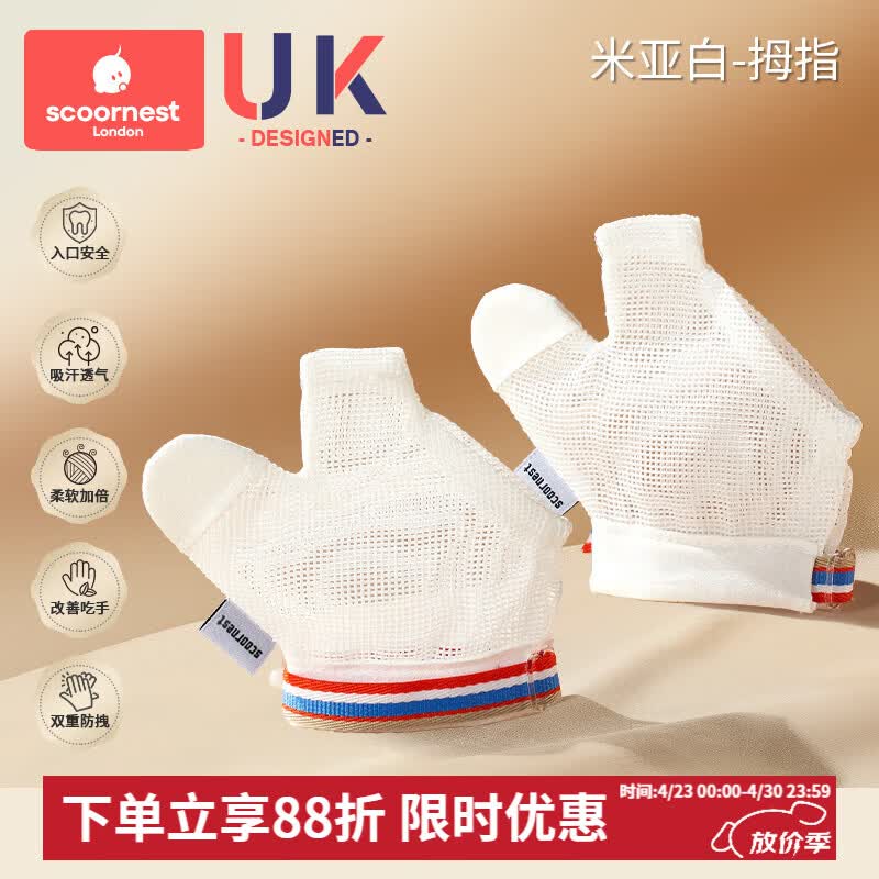 科巢防吃手神器手指婴儿夜间戒吃手小孩防咬指甲儿童宝宝手套指套 米亚白-拇指-2只装左右通用 XM码:适用体重20-24斤