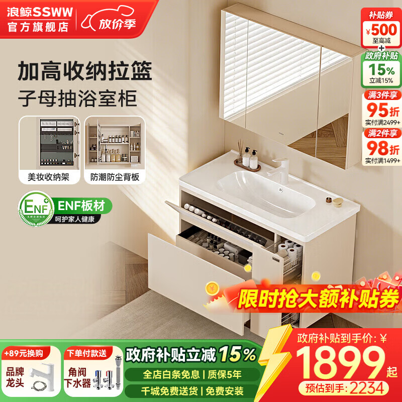 浪鲸（SSWW）卫浴新款日式浴室柜奶油风实木盆柜组合一体不锈钢拉篮浴室柜0460 100cm【美妆镜柜不带灯+陶瓷盆】 【不含龙头】