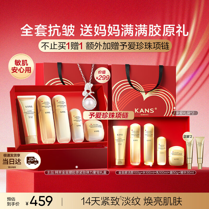 韩束金蛮腰水乳液5件护肤品套装礼盒赠眼霜抗皱紧致母亲节礼物送妈妈