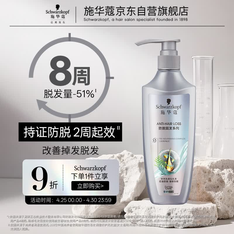 施华蔻（Schwarzkopf）防脱固发护根控油柔顺洗发水600ml(无硅油 蓬松 防掉发 男女)