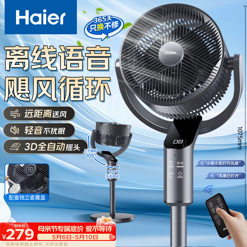 海尔（Haier）电风扇空气循环扇家用全自动摇头语音智控落地扇京东自营轻音台地两用桌面风扇大风量HFX-Y2365AP