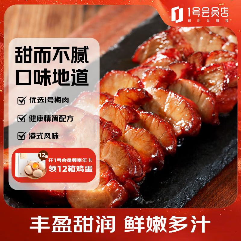 唐顺兴广式蜜汁叉烧400g 2袋粤菜加热即食熟食肉片半成品预制菜