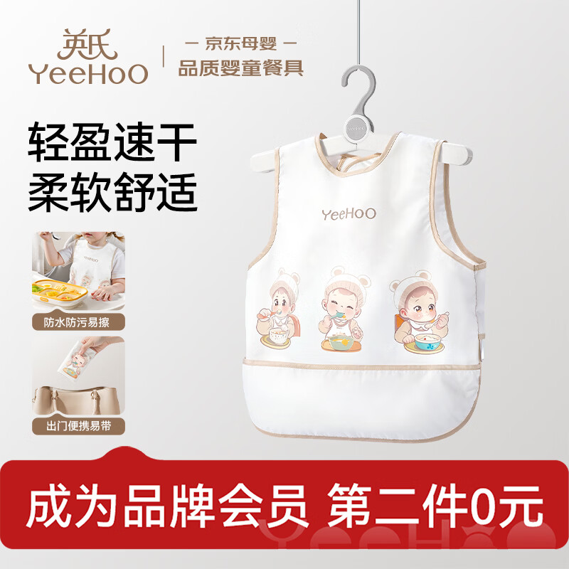 英氏(YEEHOO)宝宝罩衣防水防油围兜儿童吃饭围裙婴儿护衣反穿衣吃饭衣饭兜