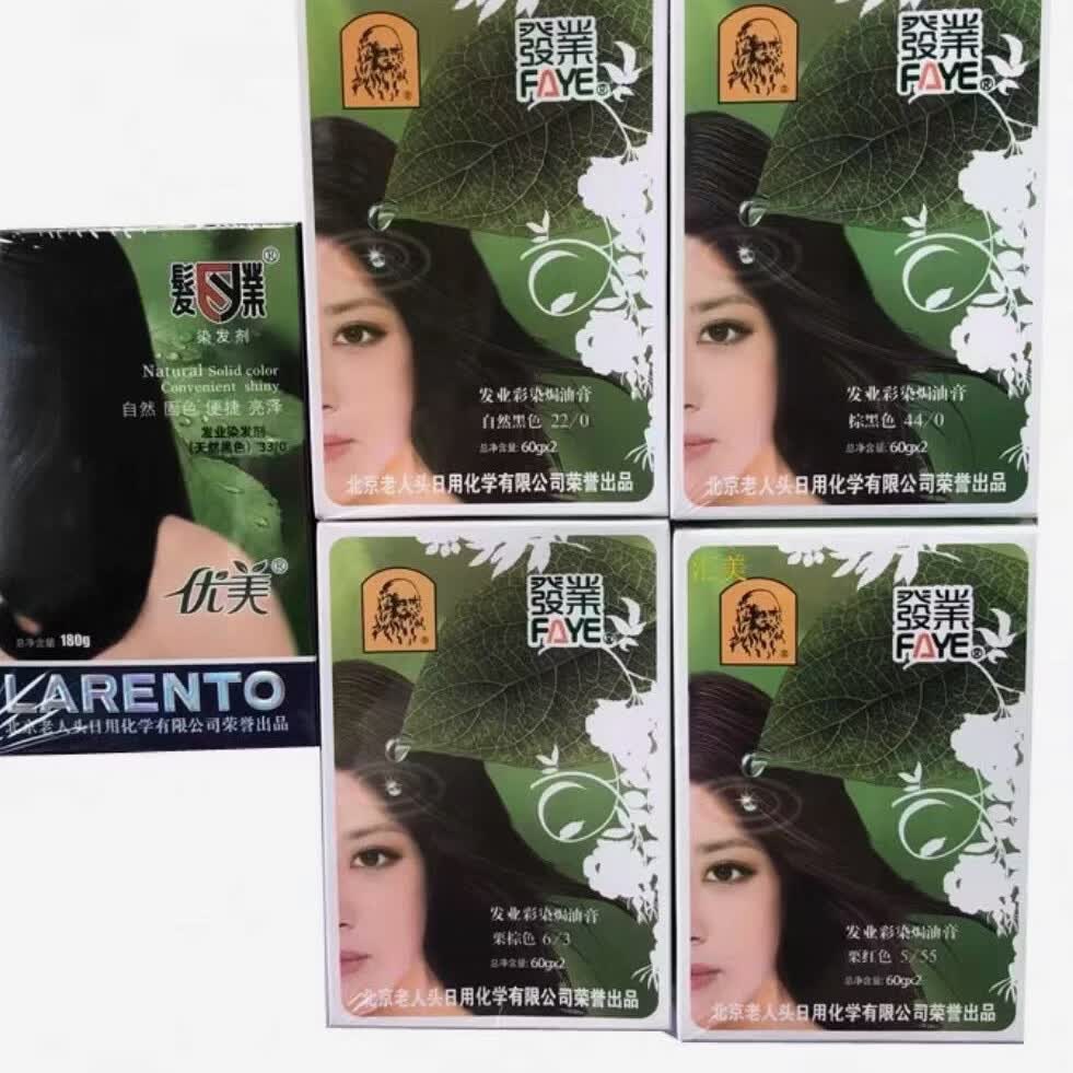 发业22/0自然黑色120g正宗正品北京老人头发业炫彩染发霜自然黑草本 120g
