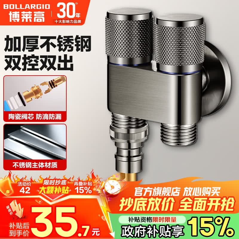 博莱高（BOLLARGIO）一进二出三通角阀双控双出洗衣机水龙头一分二分水器  【枪灰】4分+止水阀水嘴