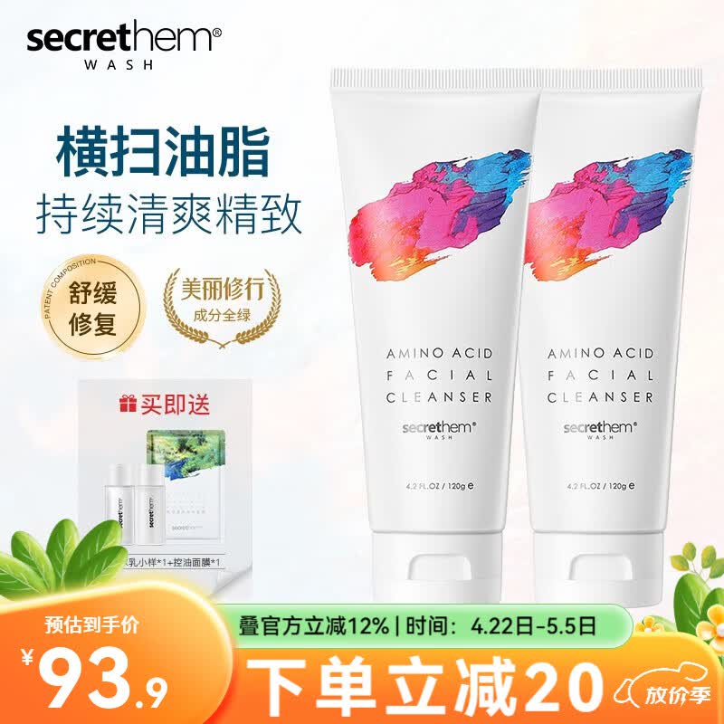 他秘无患子氨基酸补水温和洗面奶深层清洁MFA联名款男士洁面乳 氨基酸洗面奶120g*2