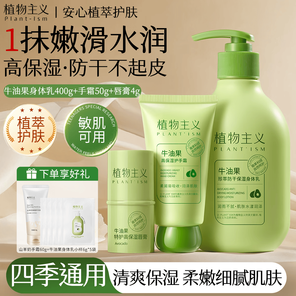植物主义身体乳护手霜唇膏三件套 补水保湿滋润干敏肌适孕妇女400g防干裂