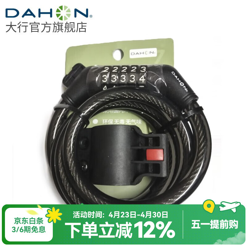 大行（DAHON）自行车锁五位密码锁通用公路车山地车锁防盗自行车锁 黑色【带锁架】