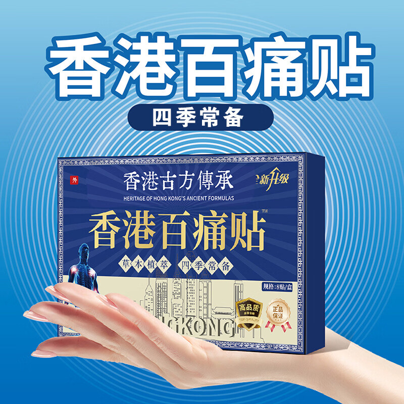 古方百痛贴透骨贴香港发热温灸贴关节艾灸贴老黑膏贴 5盒