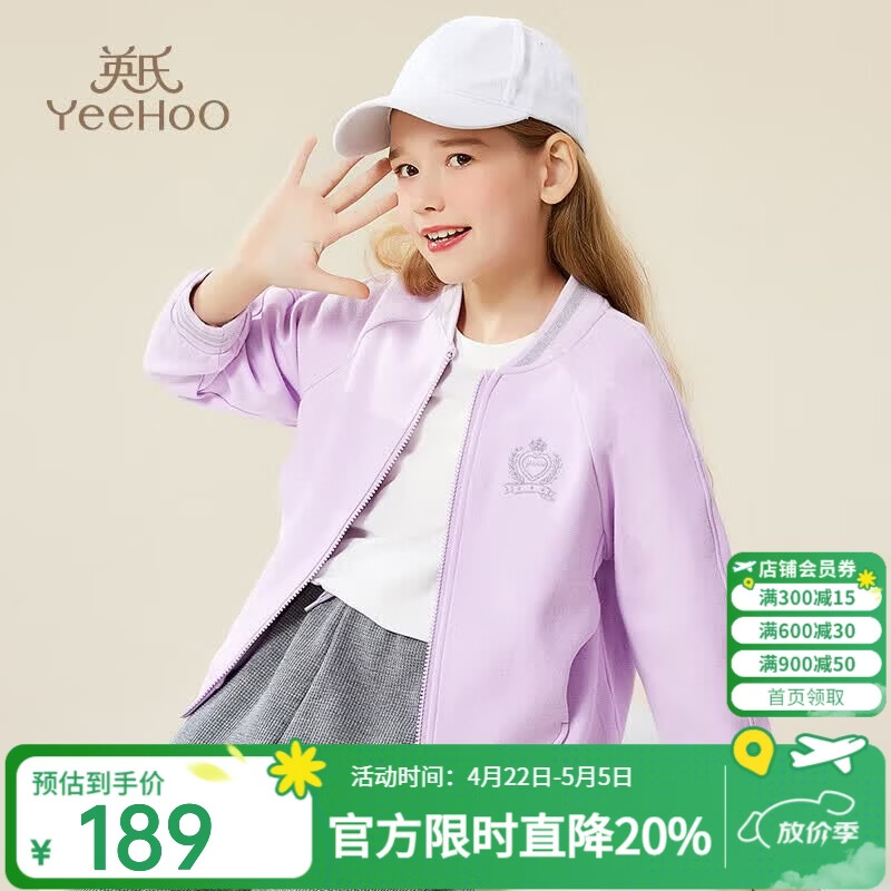 英氏（YEEHOO）女童外套儿童棒球服春装学院风时尚中大童休闲女孩上衣春春季新款 字母徽章 紫色 150