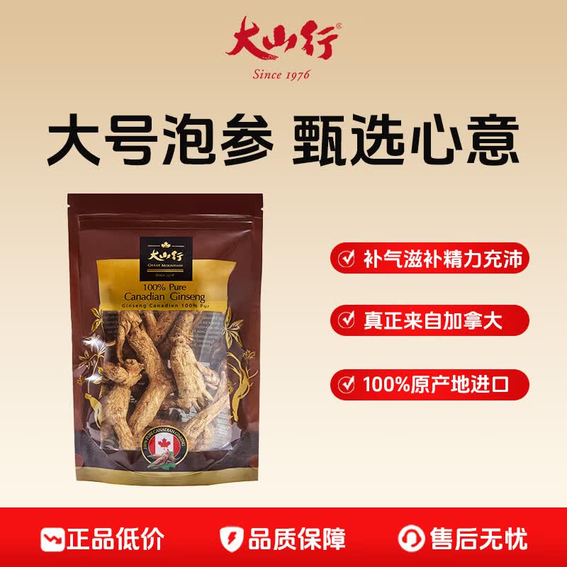 大山行进口加拿大西洋参泡参粒头正品礼盒节日送礼品花旗参人参皂苷补气 #75爪参 特大泡参 227g*1袋 【品质上乘】