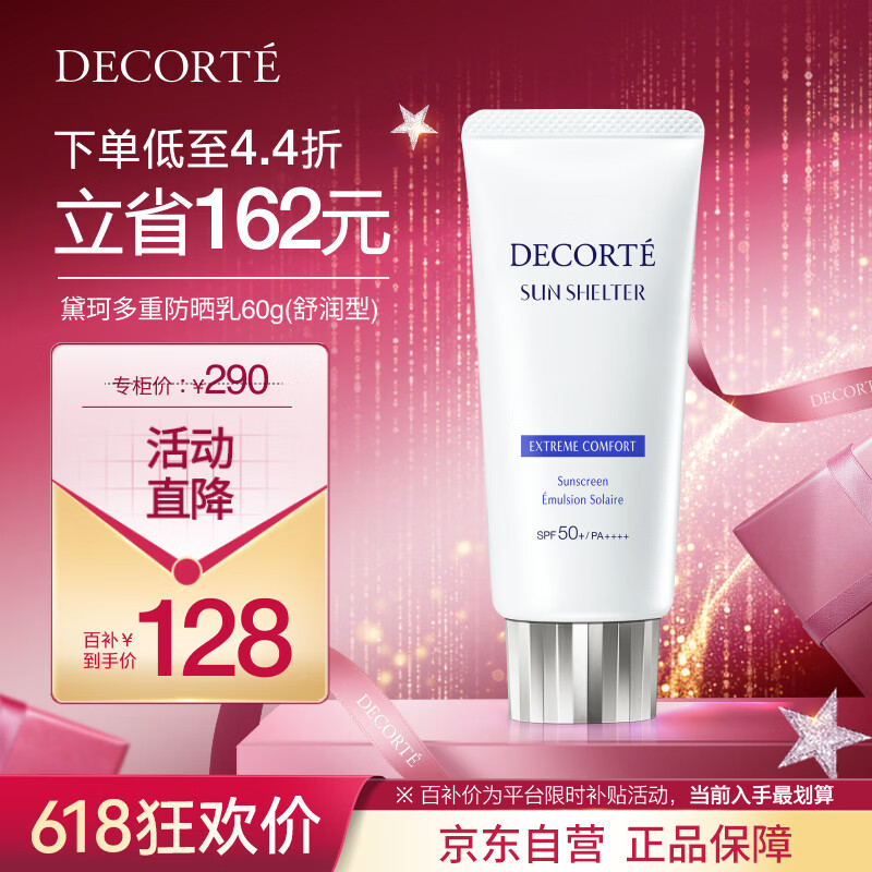 黛珂多重防晒乳60g（舒润型）SPF50+隔离霜遮瑕素颜霜户外生日礼物