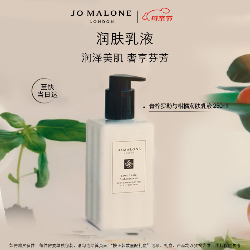 祖玛珑润肤乳液 青柠罗勒与柑橘香型250ml 生日礼物 女生 送女朋友礼物