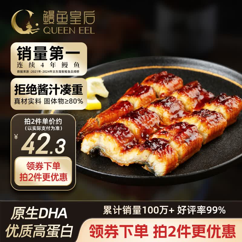 鳗鱼皇后鳗鱼蒲烧切片【已售100万+】100g×2袋生鲜预制菜海鲜盖饭快手菜