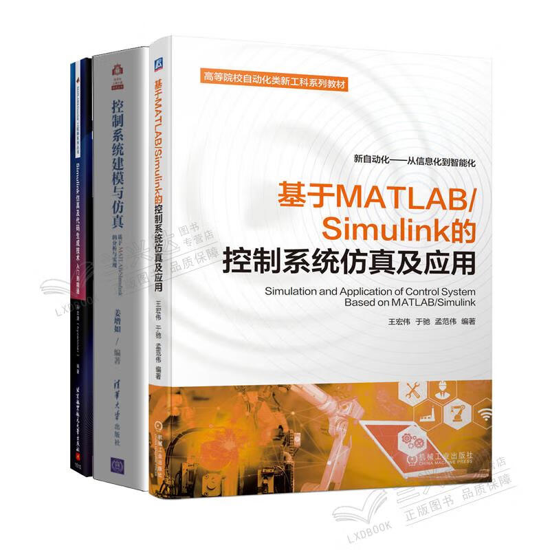 基于matlab/simulink的控制系统及应用 控制系统建模与 基于matlab