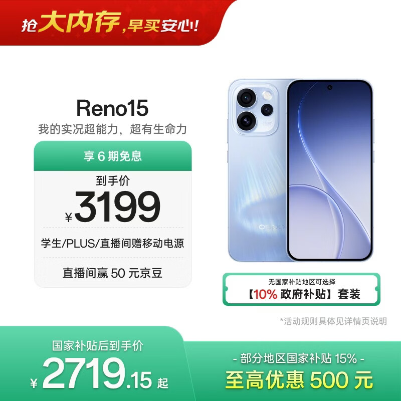 OPPO Reno15 12GB+512GB 极光蓝 2亿像素 实况拼图 5G智能小直屏 学生游戏 AI拍照手机 新品国家补贴