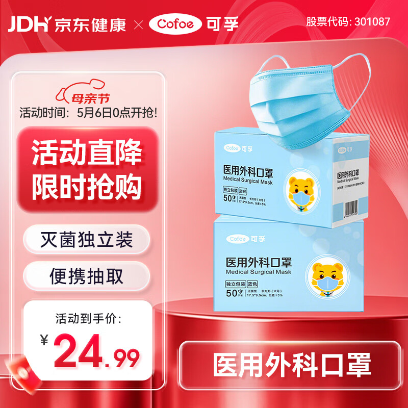 可孚医用外科口罩一次性口罩医用灭菌级薄款透气防过敏100只独立装