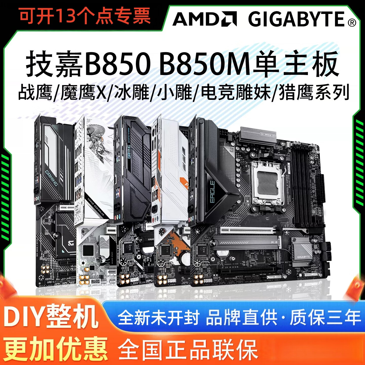 GIGABYTE技嘉（GIGABYTE）魔鹰 冰雕 小雕 电竞雕B850M DDR5支持AMD CPU AM5 9700X 9950X 9900X 9600X B850 战鹰B850M