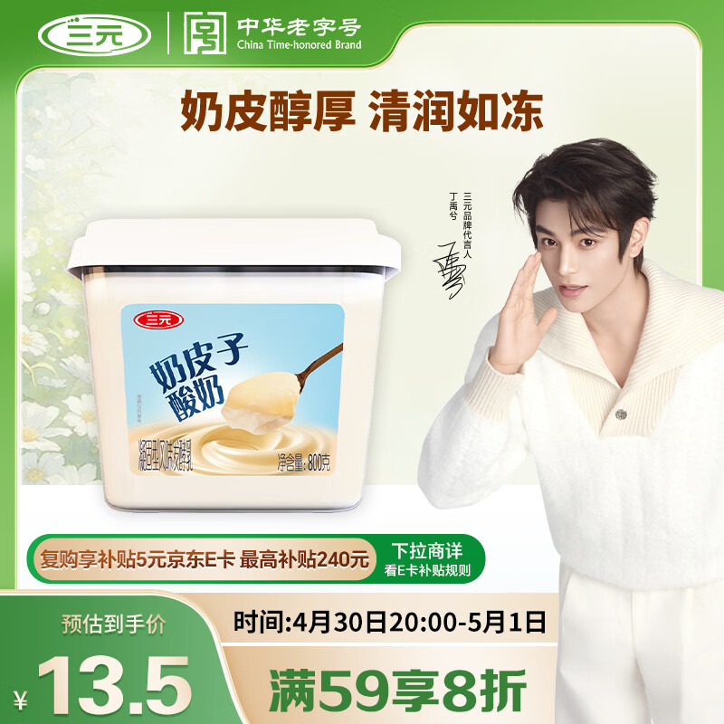 三元雪凝奶皮子风味发酵乳原味老酸奶800g/盒新老包装交替发货