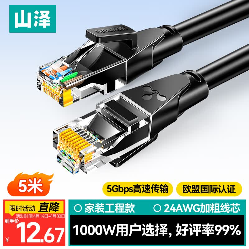 山泽六类网线 5米千兆高速网络宽带线 6类家用电脑路由器2.5g监控线 CAT6成品跳线带双接头黑色WD6050