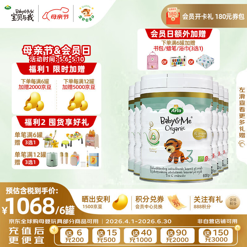 宝贝与我Arla 【原箱发货】有机A2白金版 幼儿奶粉 3段(12-36月)600g*6罐 【有机A2白金3段】效期至27年9月