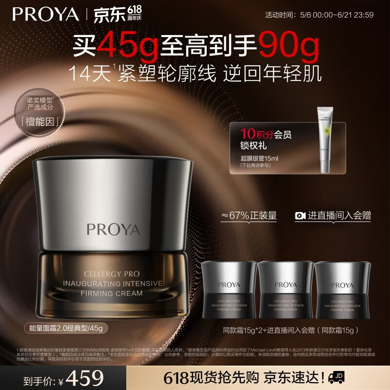 珀莱雅（PROYA）能量面霜抗皱紧致保湿修护乳液檀能因45g 母亲节礼物女（经典版）