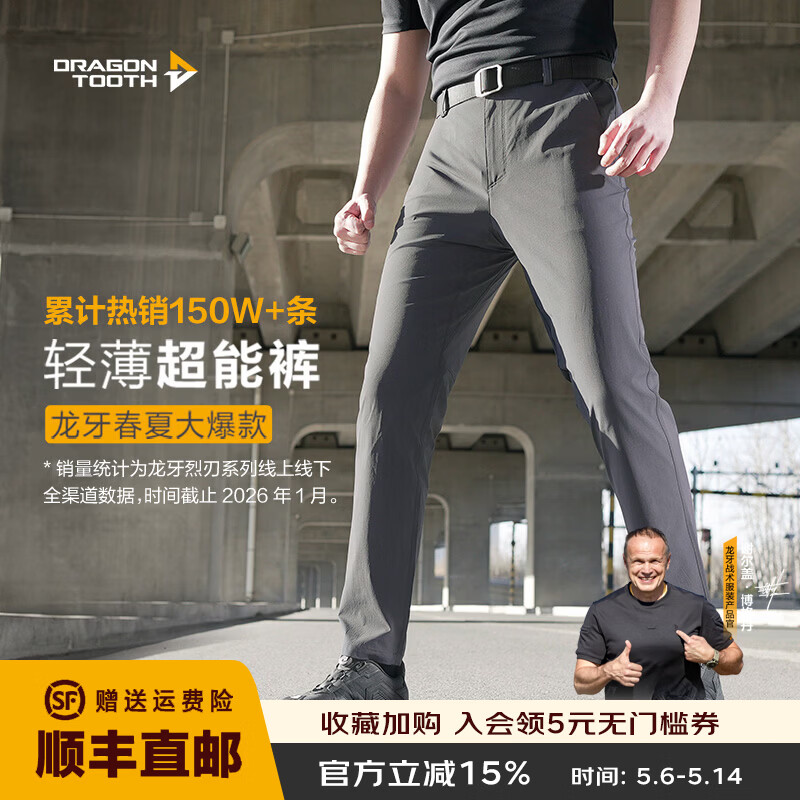 龙牙【轻薄透气抗皱】烈刃修身/轻涛直筒休闲男商务通勤26夏防晒高弹 【轻薄透气】谍影灰+烈刃修身版 25 165/88C高168重140-160斤