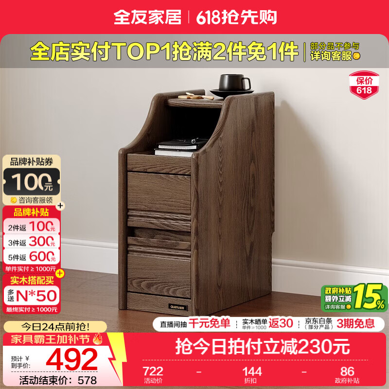 全友（QUANU）家居峡谷实木落地床头柜窄款卧室家用迷你收纳储物置物柜沙发边柜 【深胡桃色 | 红橡木】床头柜